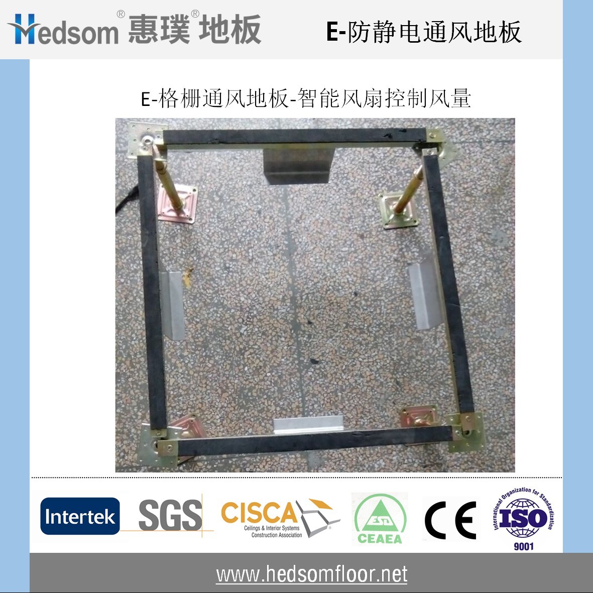 惠璞防靜電智能風扇地板-75%通風率