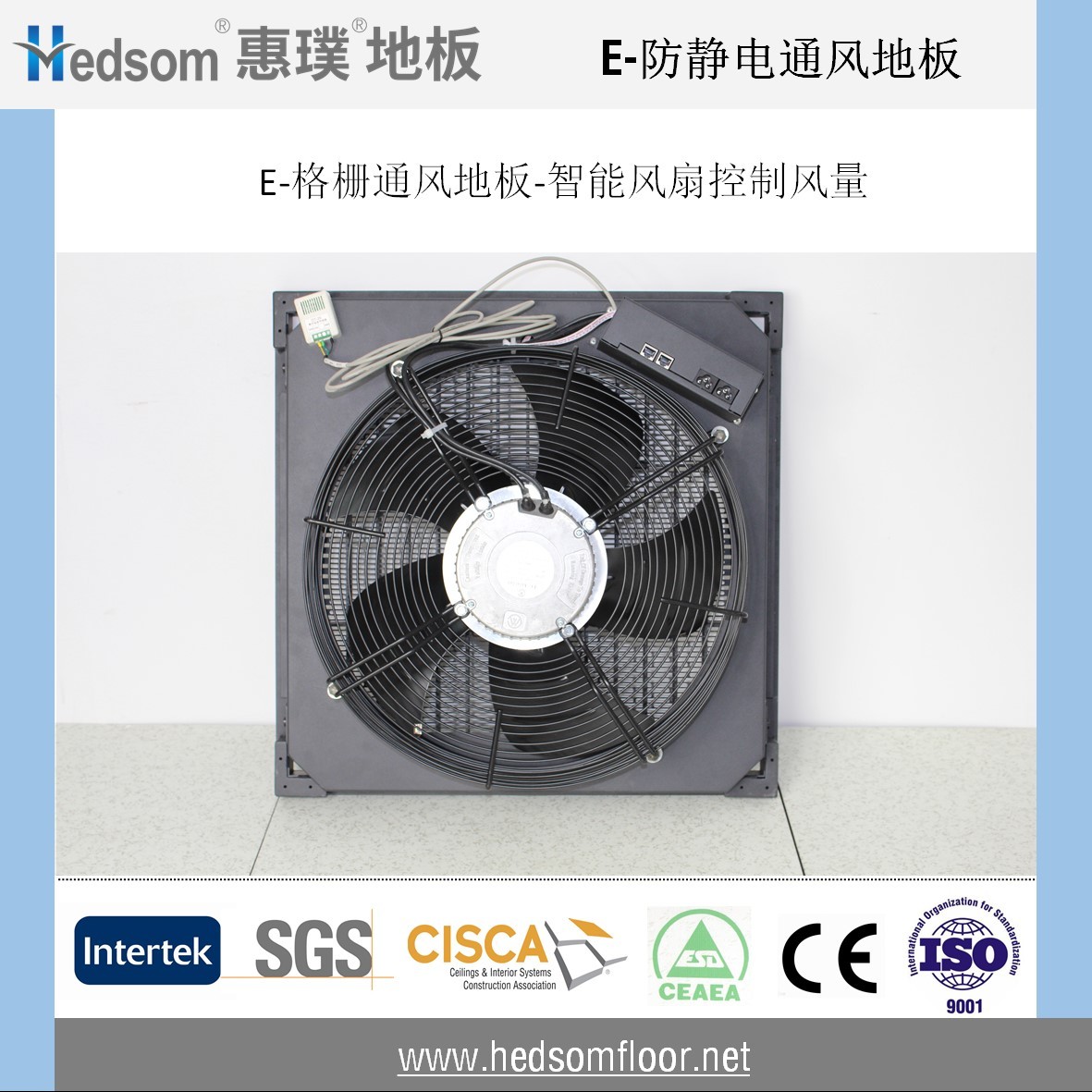 惠璞防靜電智能風扇地板-75%通風率