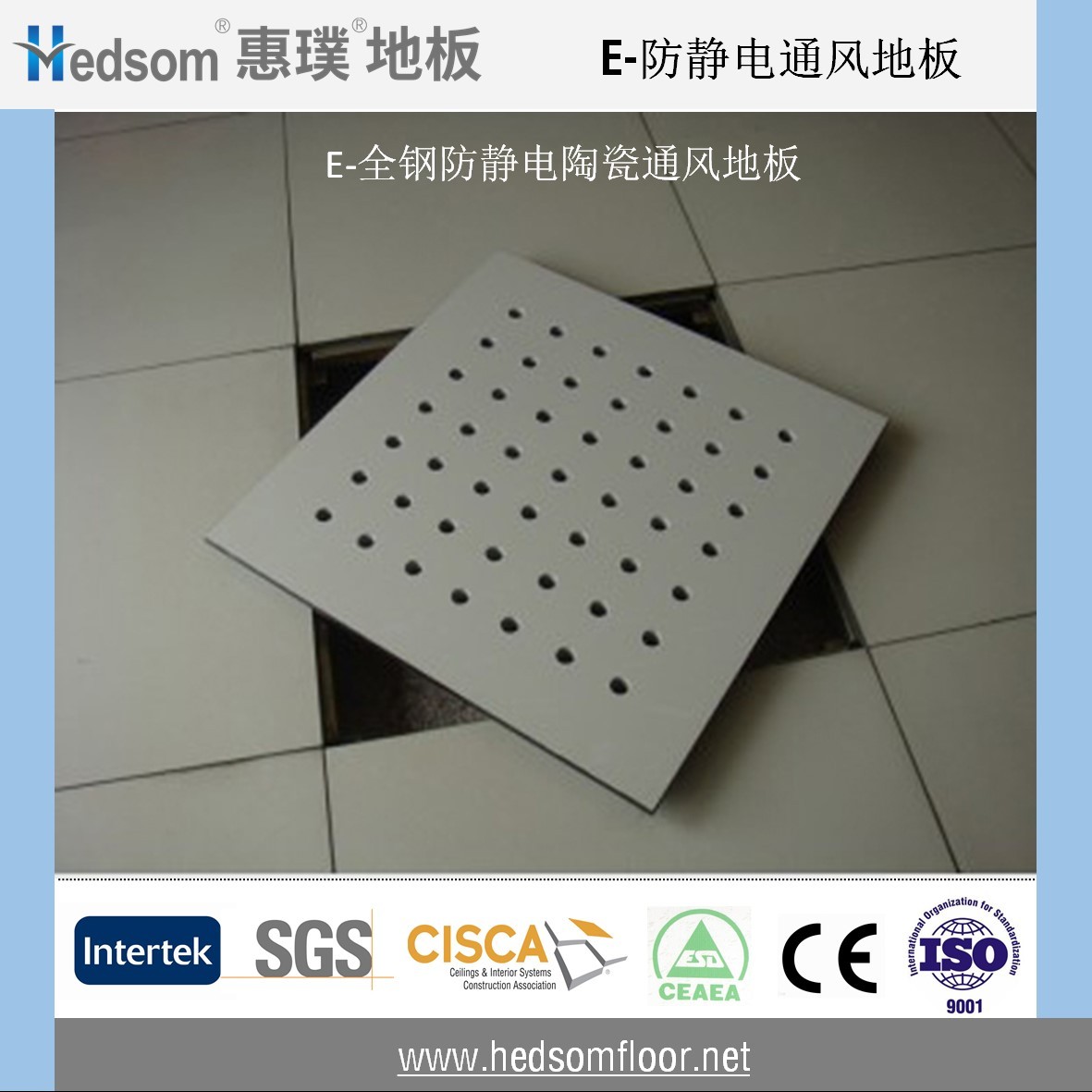 惠璞全鋼陶瓷通風(fēng)地板