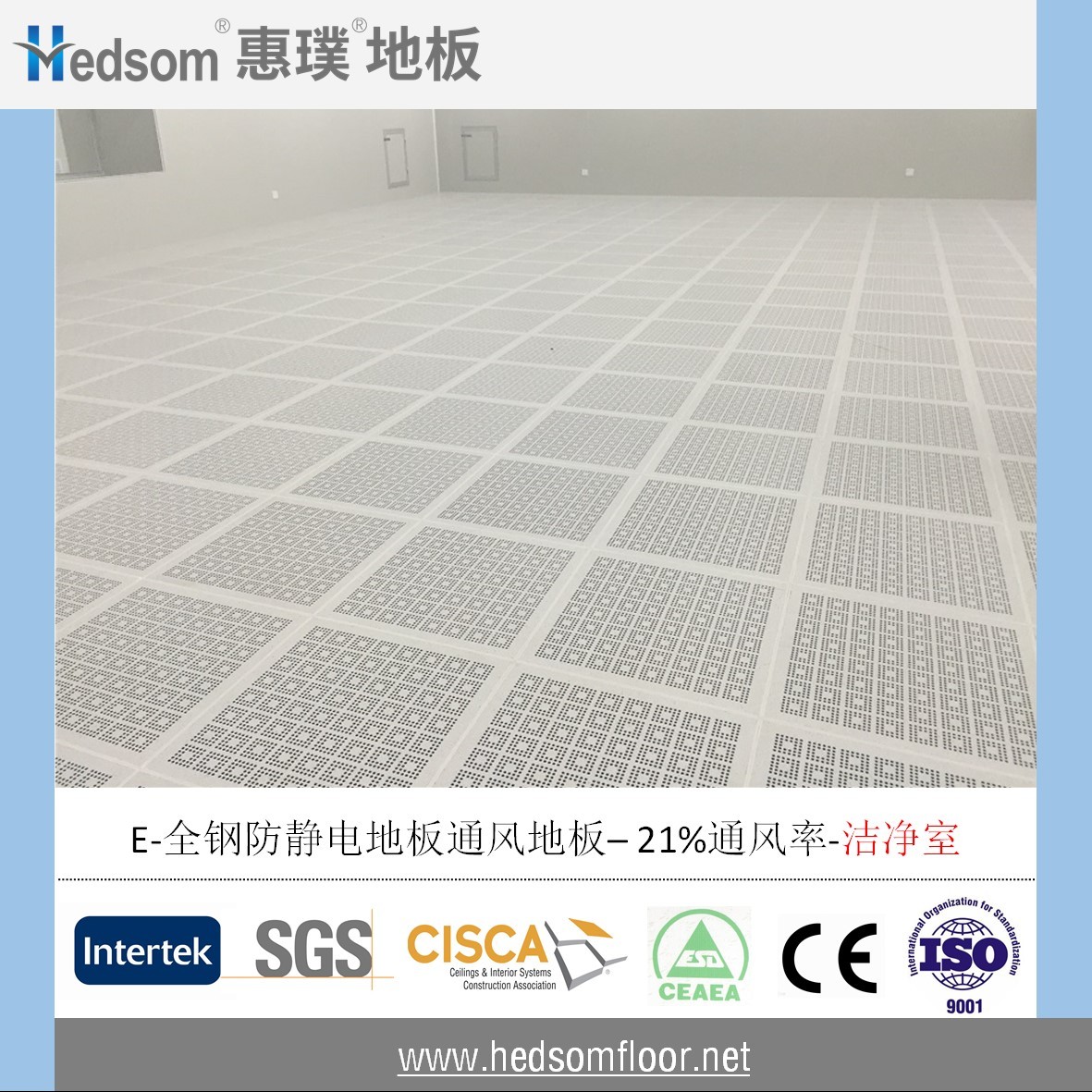 惠璞全鋼防靜電通風(fēng)地板-21%通風(fēng)率 惠璞全鋼防靜電通風(fēng)地板-21%通風(fēng)率
