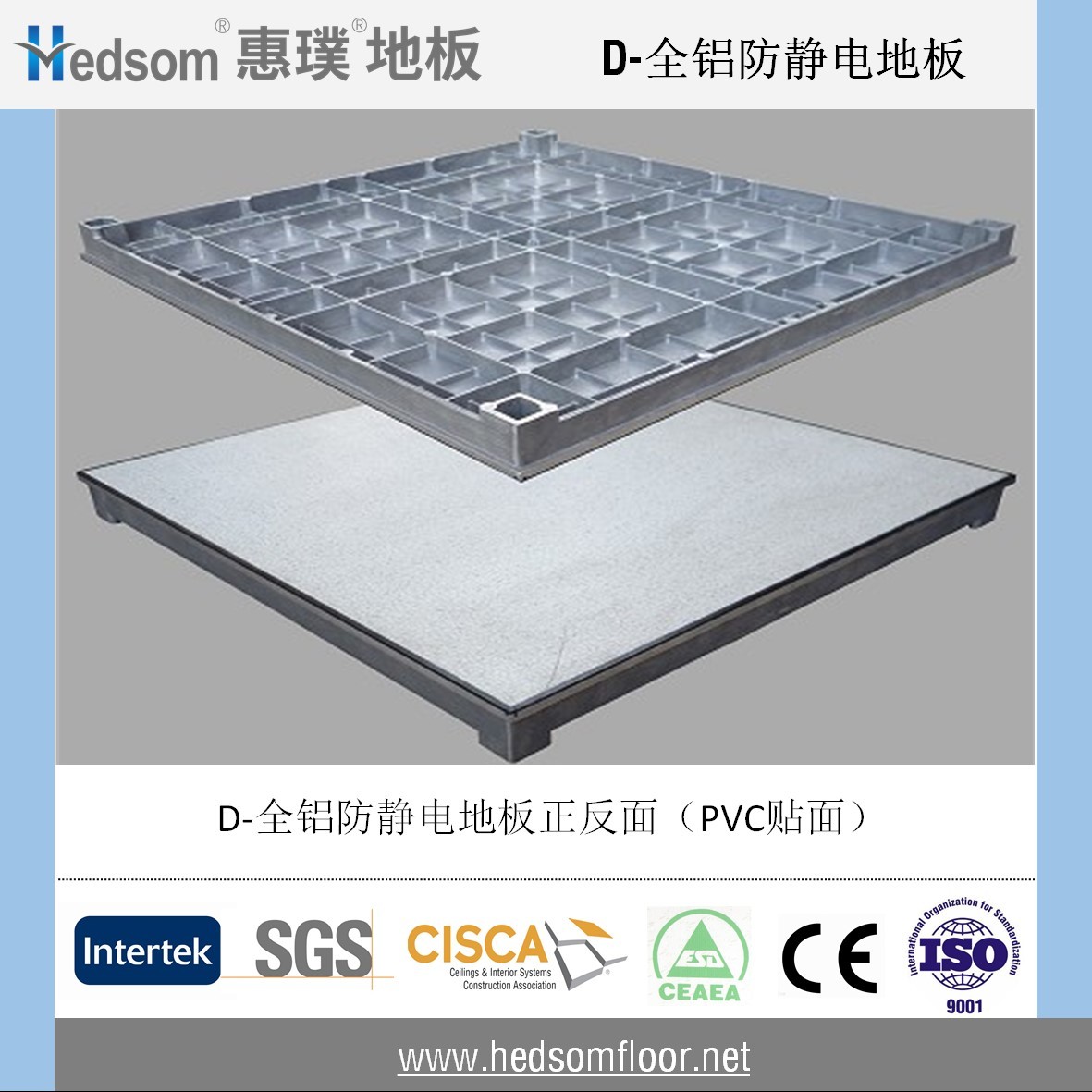 惠璞全鋁防靜電地板-PVC貼面