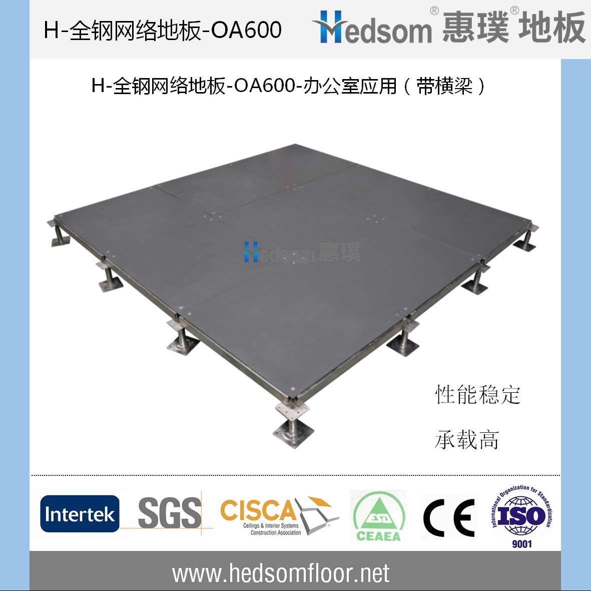 惠璞全鋼網(wǎng)絡(luò)地板-OA600-帶橫梁（爆款）