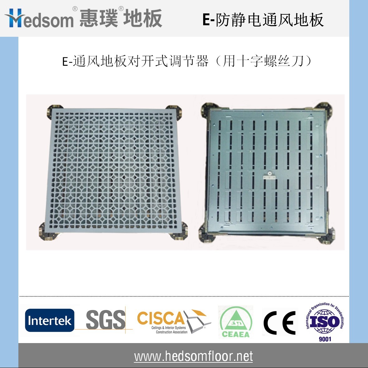 惠璞通風(fēng)地板對(duì)開(kāi)式風(fēng)量調(diào)節(jié)器