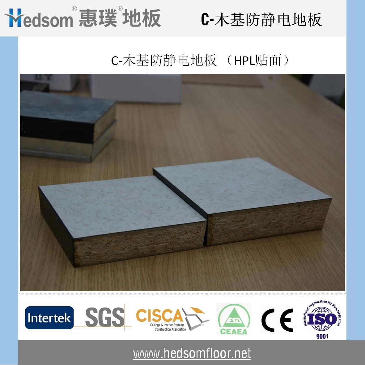 惠璞木基防靜電地板-HPL貼面