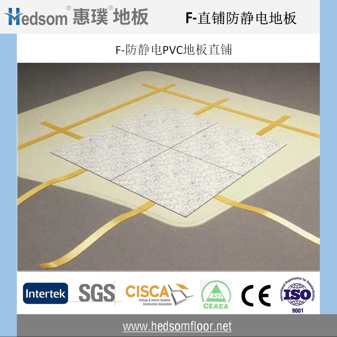 惠璞防靜電PVC直鋪地板