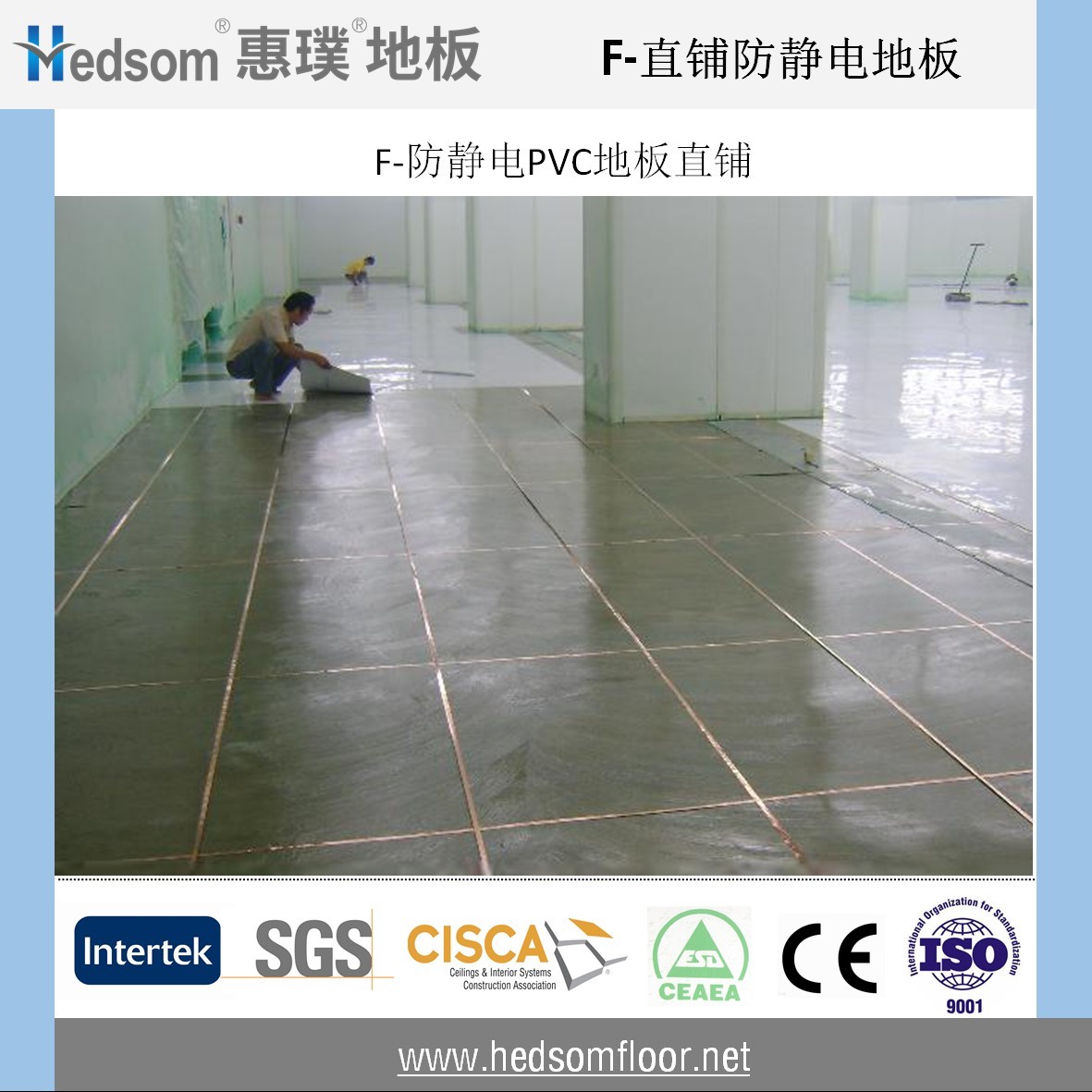 惠璞防靜電PVC直鋪地板