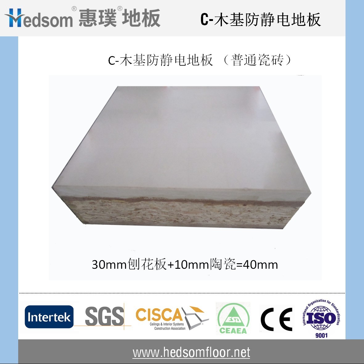 惠璞木基防靜電地板-10mm普通瓷磚